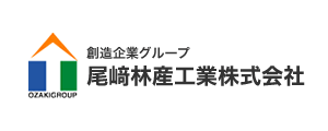 創造企業グループ 尾﨑林産工業株式会社